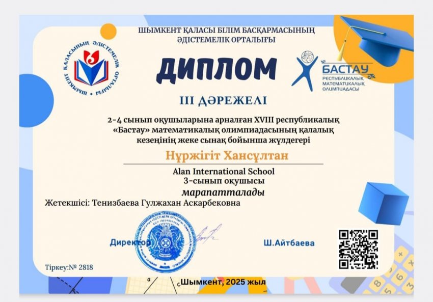 2-4 сынып оқушыларына арналған республикалық "Бастау" математикалық  олимпиадасы