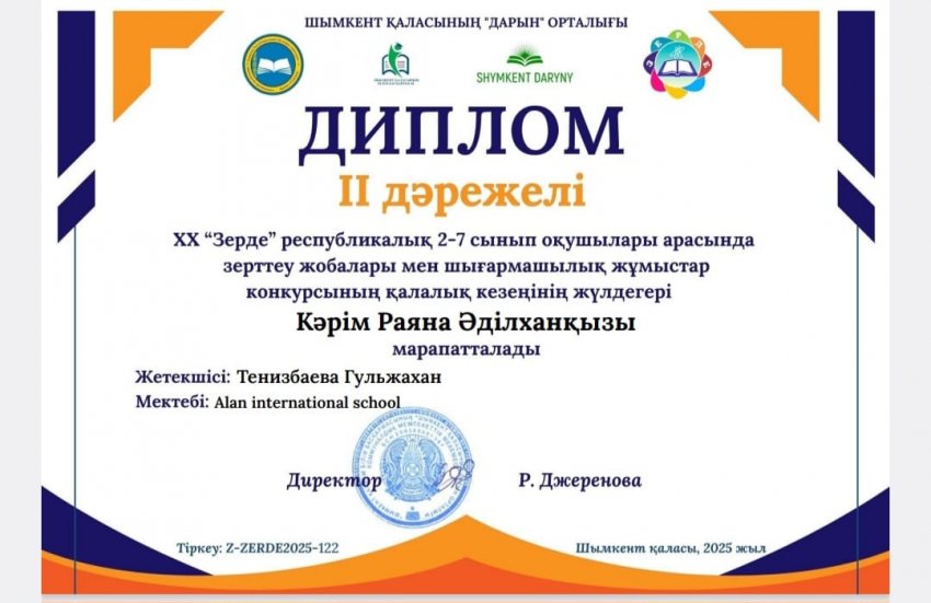 ХХ"Зерде" республикалық 2-7 сынып оқушылары арасында зерттеу жобалары мен шығармашылық  жұмыстар конкурсының жеңімпаздары