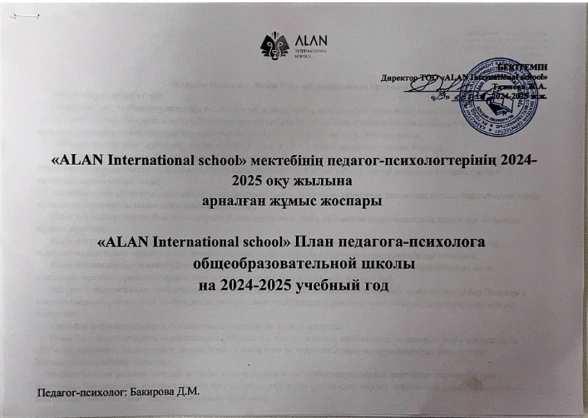 «Alan International School» мектебінің педагог-психологтің жылдық жоспары