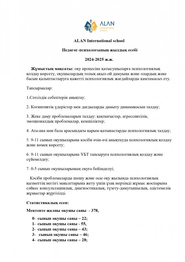 Педагог-психологтың 2024-2025 жылдық есебі