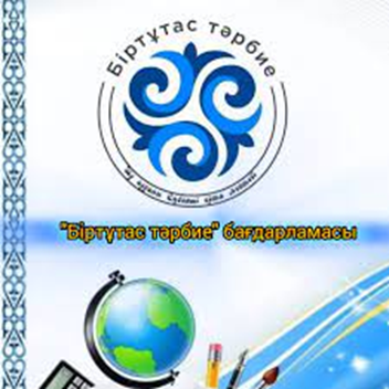 ТӘРБИЕ ЖҰМЫСЫНЫҢ ЖЫЛДЫҚ ЖОСПАРЫ