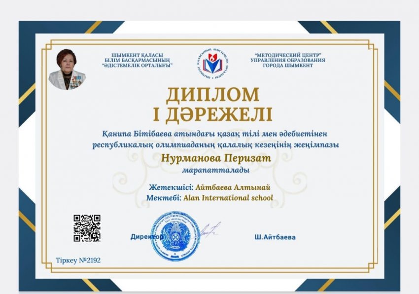 Қанипа Бітібаева атындағы қазақ тілі мен әдебиеті пәнінен республикалық олимпиаданың жеңімпазы