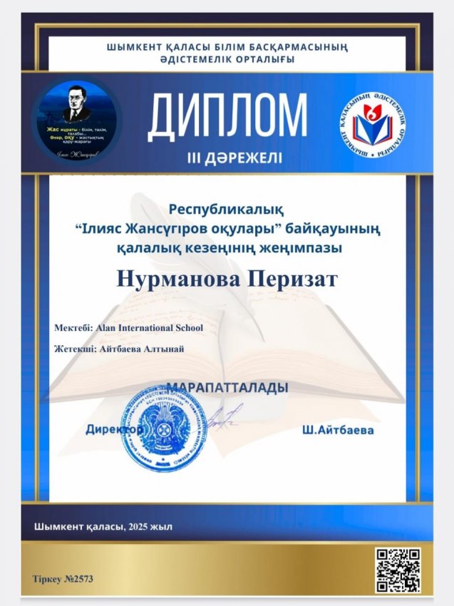 Республикалық  "Ілияс Жансүгіров оқулары" байқауының жеңімпазы