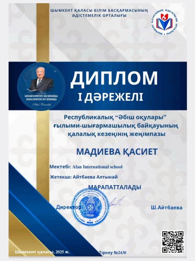 Республикалық "Әбіш  оқулары"ғылыми-шығармашылық байқауының  жеңімпазы