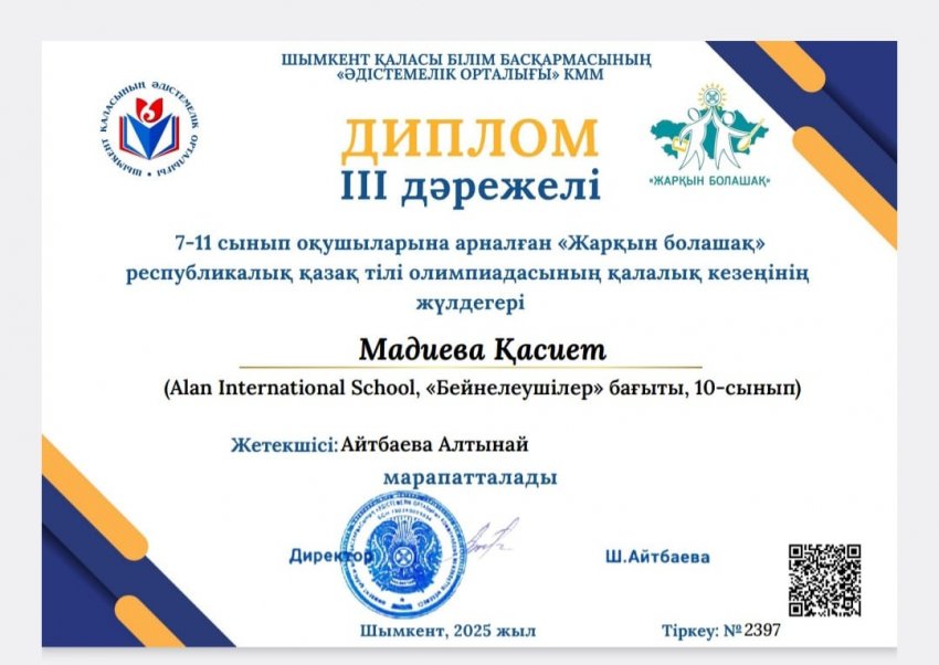 "Жарқын болашақ" республикалық қазақ тілі олимпиадасының қалалық кезеңінің жүлдегері