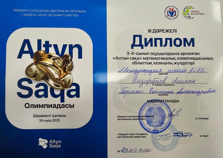 "Алтын сақа" математикалық олимпиадасының облыстық кезеңінің жүлдегері