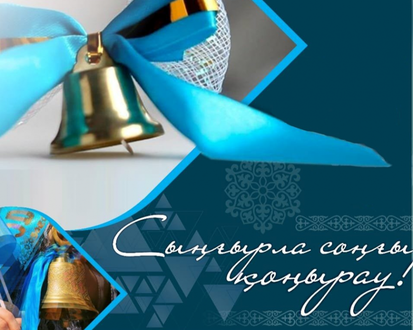 СОҢҒЫ ҚОҢЫРАУ САЛТАНАТТЫ МЕРЕКЕСІ