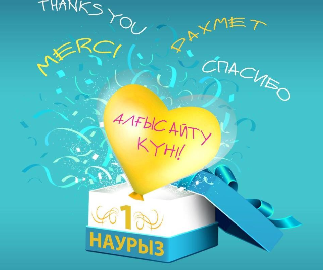 АЛҒЫС АЙТУ КҮНІ